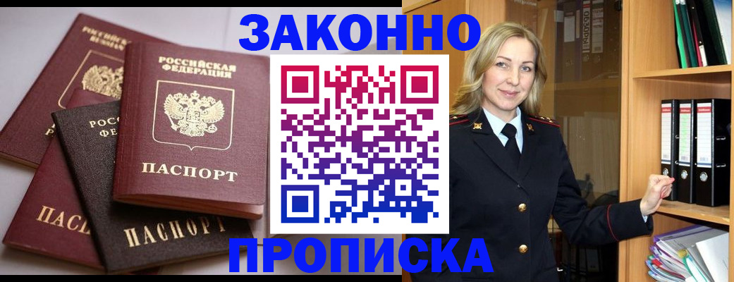 купить прописку в Ивантеевке