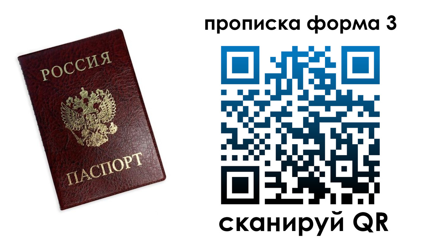 прописка регистрация в Ивантеевке