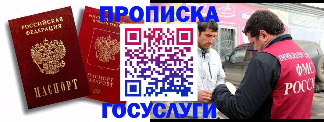 прописка для военкомата в Ивантеевке